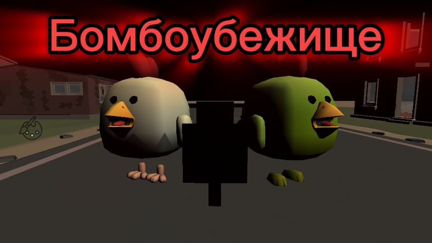 Бомбоубежище первая серия