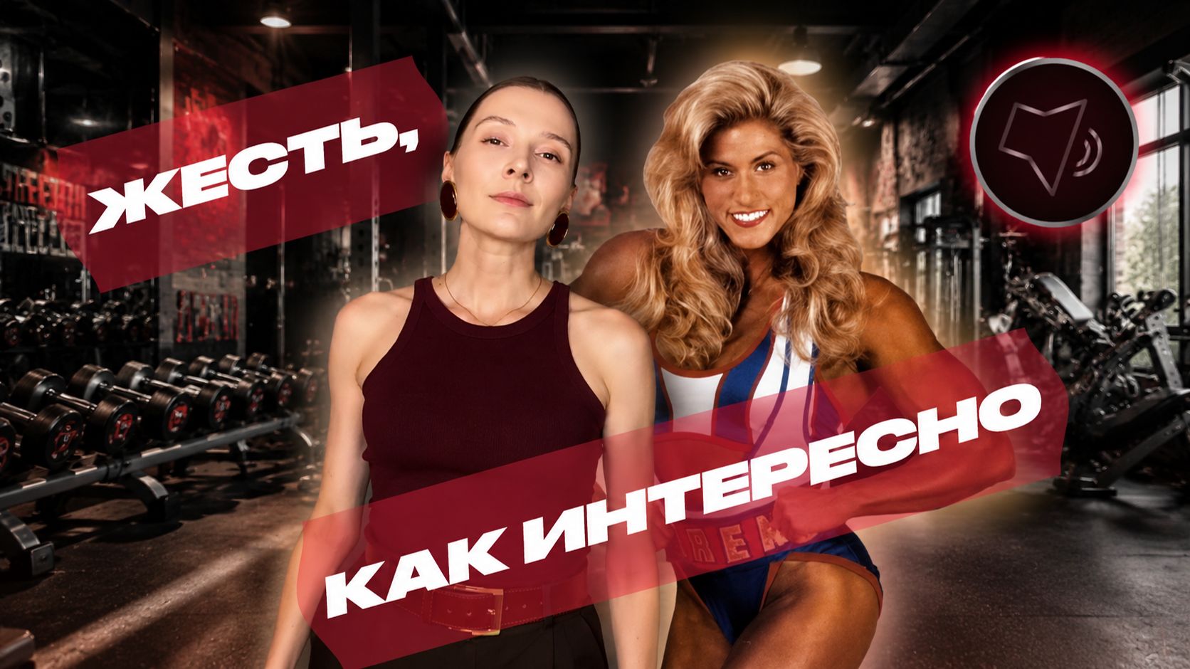 ЖЕСТЬ, КАК ИНТЕРЕСНО