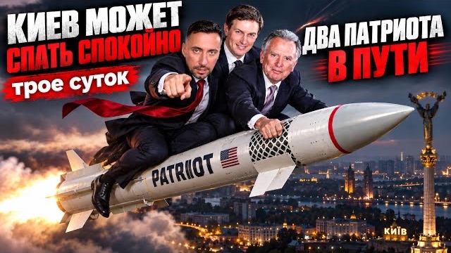 Ğ ЗЕЛЕНСКИЙ ПОЛУЧИЛ ПАТРИОТЫ.ДВА +ЗУБЕН