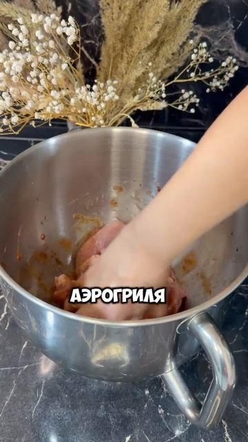 Сочная свинина в аэрогриле