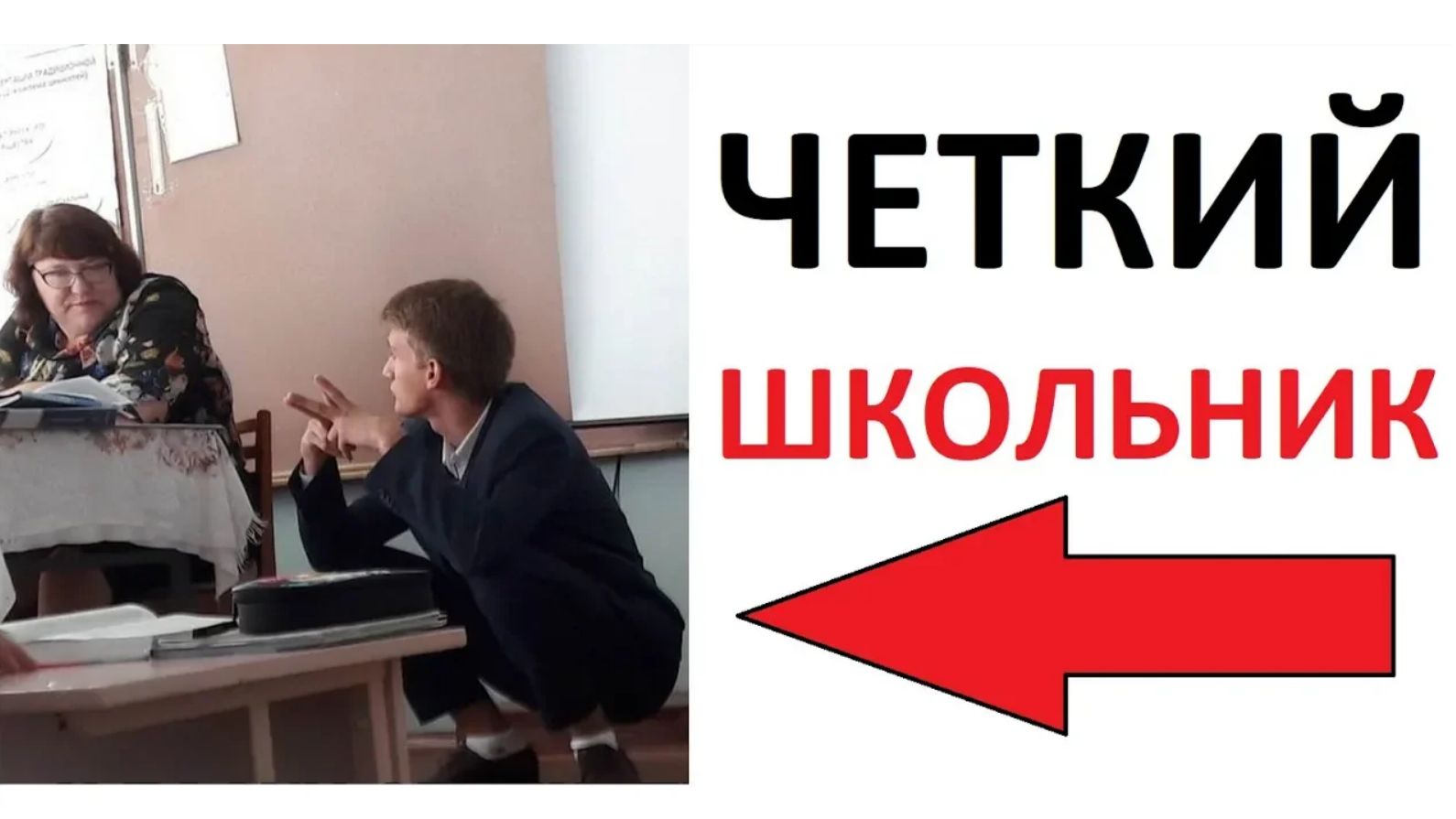 Лютые приколы. Четкий школьник