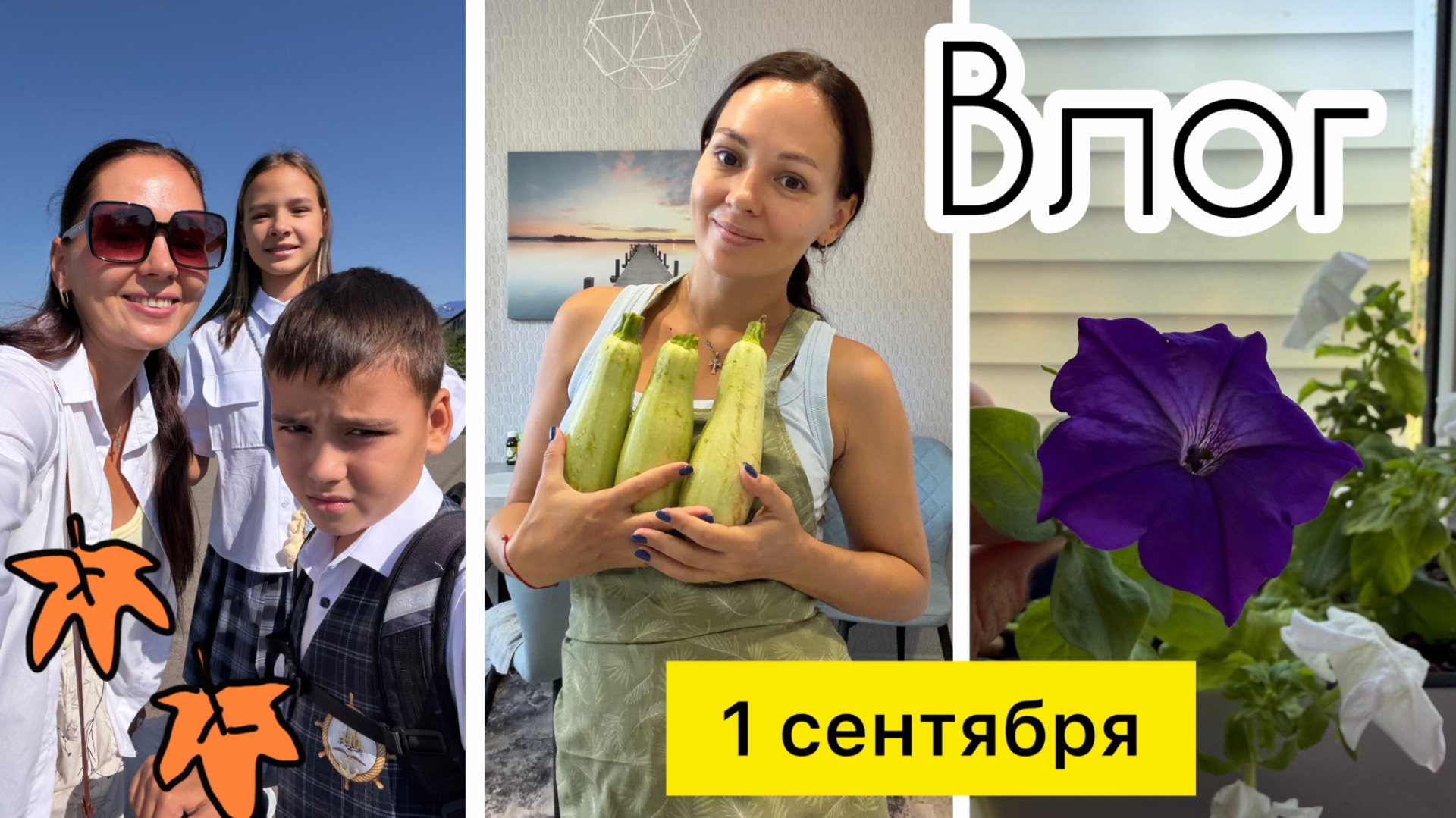 1 сентября 🍁 Готовлю кабачки на зиму/ Болтаю о детстве и страшных временах 😢
