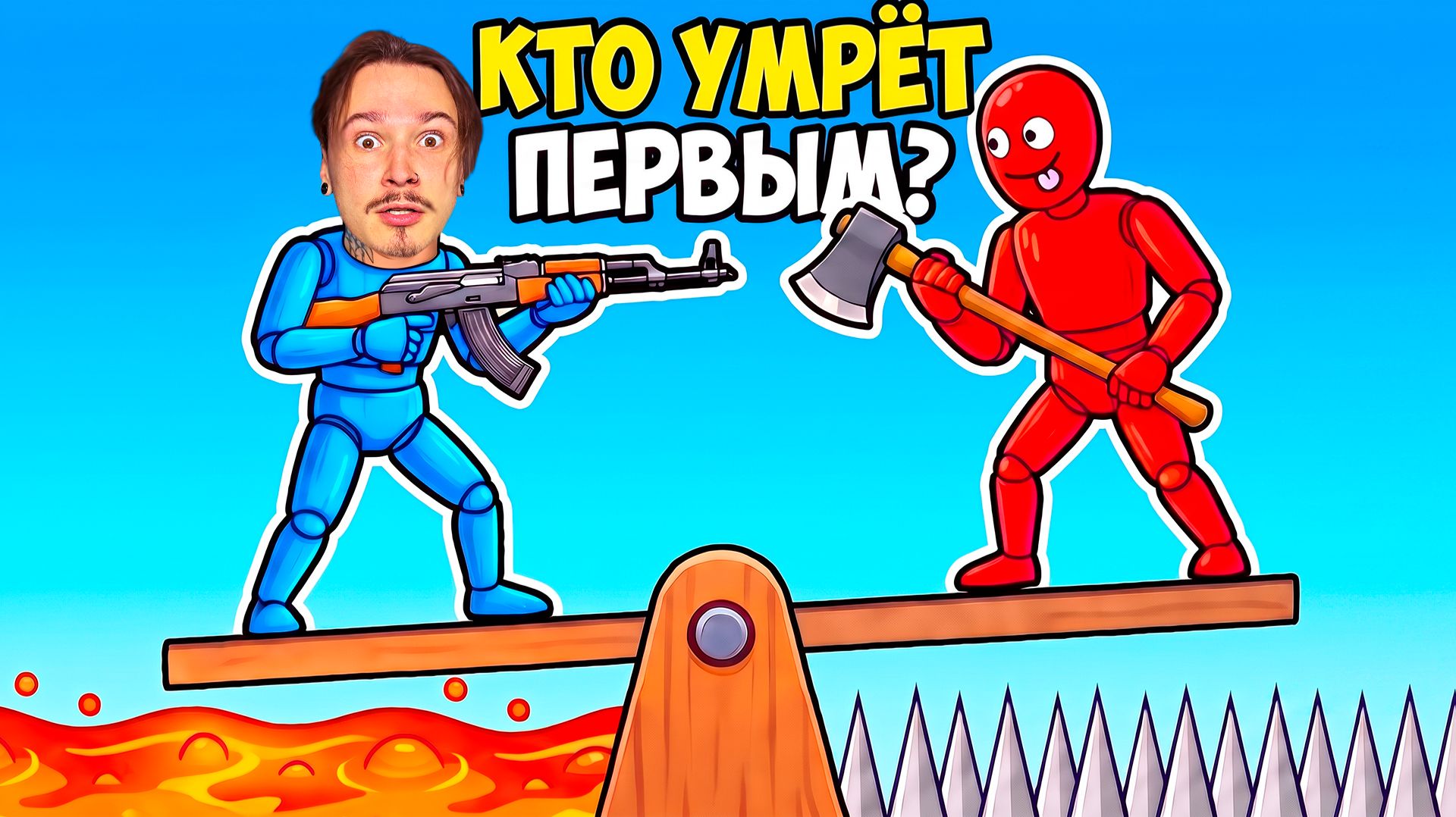 КТО ИЗ НИХ УМРЁТ ПЕРВЫМ?