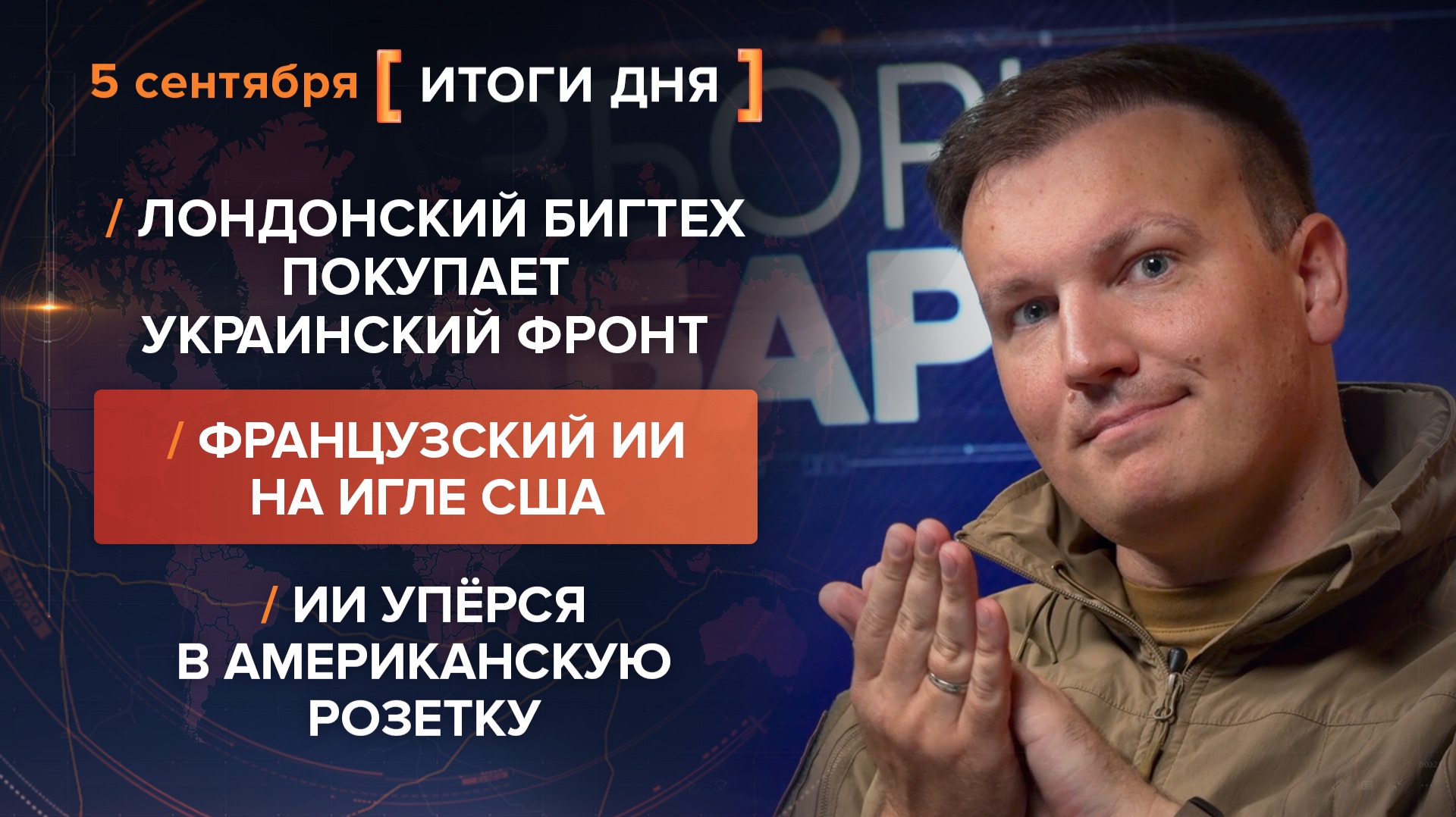 Выпуск передачи «Рыбарь» от 5 сентября 2026