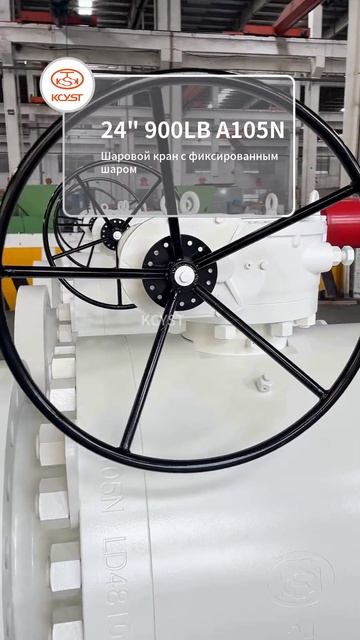 24'' 900LB A105N High‑Pressure Fixed Ball Valve‑KCYST
#KCYST #trunnionvalve #pipelinevalve