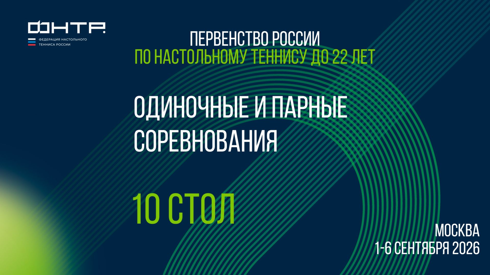 Первенство России до 22 лет 2026. 10 стол. 5 день