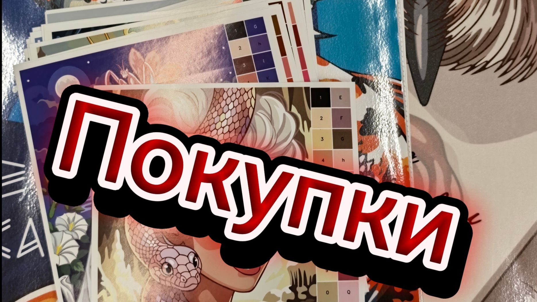 Мои покупки для хобби 🖍️🛍