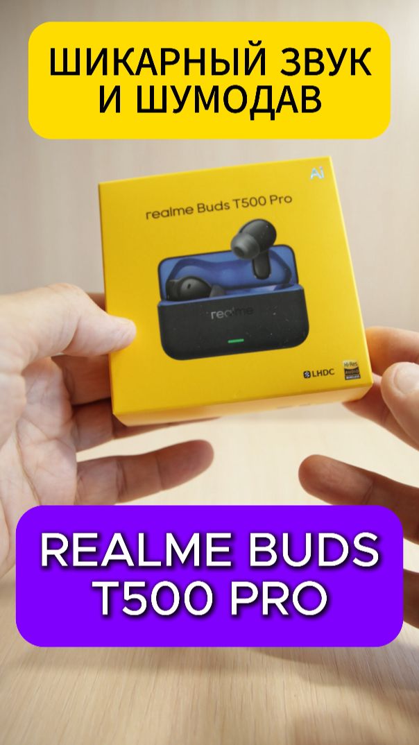 ШИКАРНЫЙ ЗВУК И ШУМОДАВ ЗА КОПЕЙКИ - REALME BUDS T500 PRO УДИВЛЯЮТ