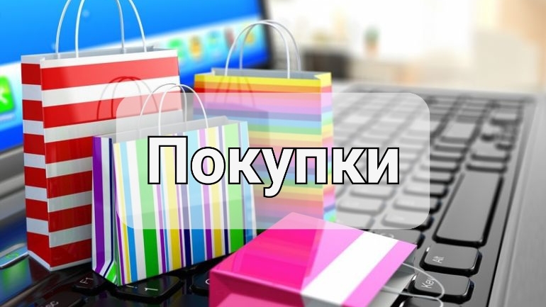 Покупки || сентябрь 2026г || с сайта Wildberries.ru и Озон