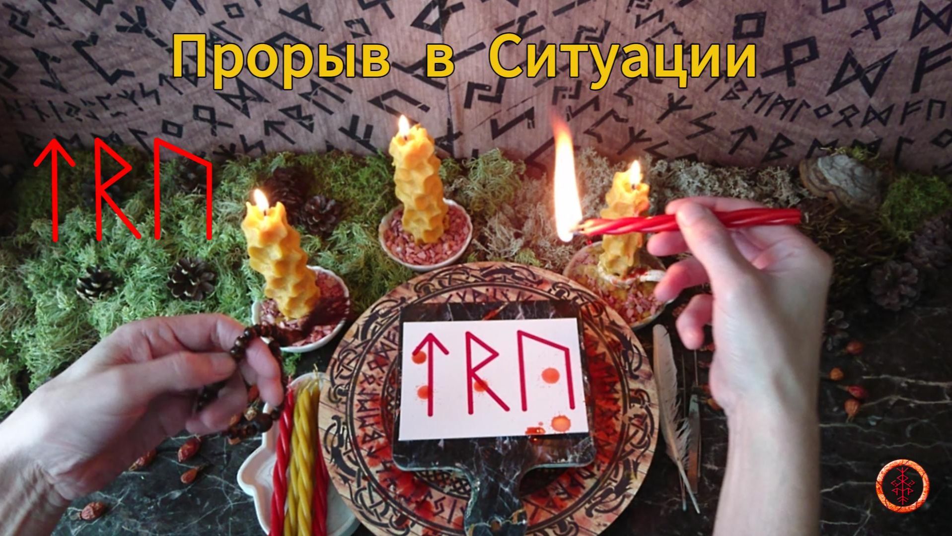 Прорыв в Делах, Событиях и Ситуации