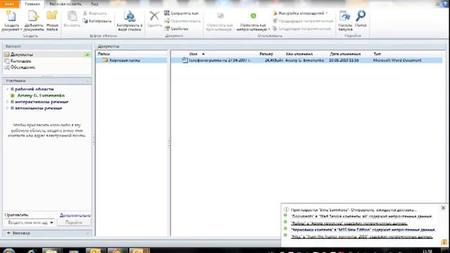 Знакомство с SharePoint Workspace 2010