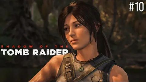 Shadow Of The Tomb Raider ЧАСТЬ 10 ТЕПЕРЬ У МЕНЯ ЕСТЬ ДРОБОВИК