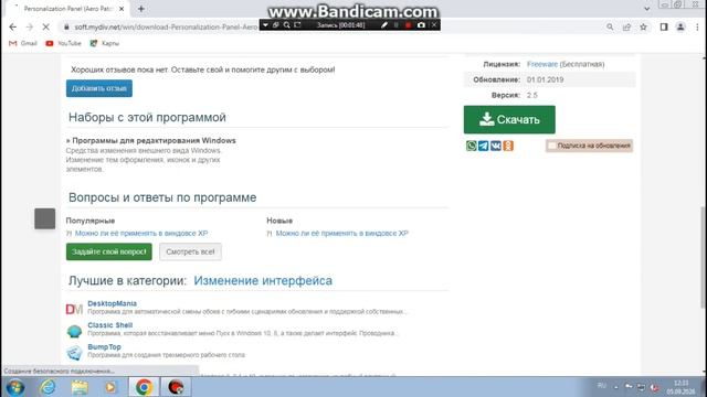 Включение Aero в Windows 7  - утилита Aero Patch