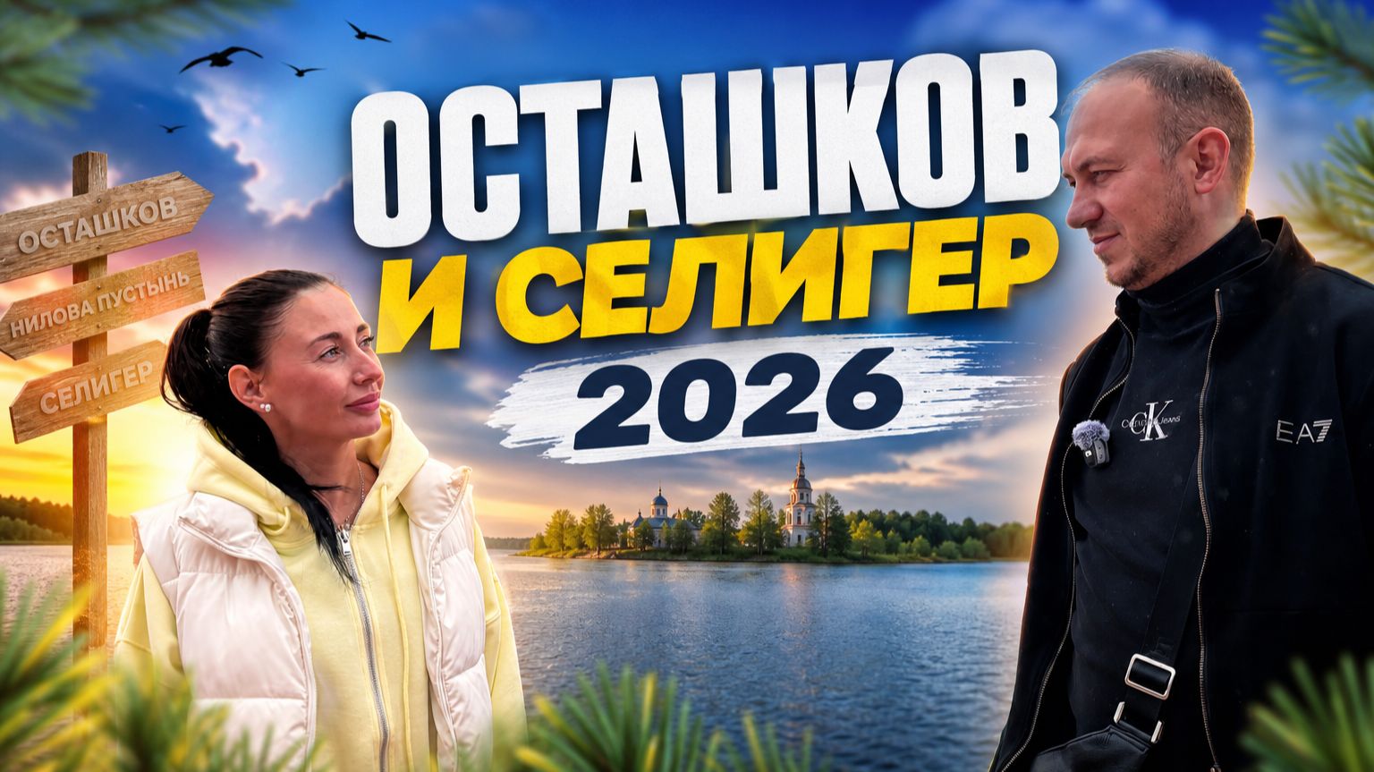 ТВЕРЬ и ТВЕРСКАЯ ОБЛАСТЬ