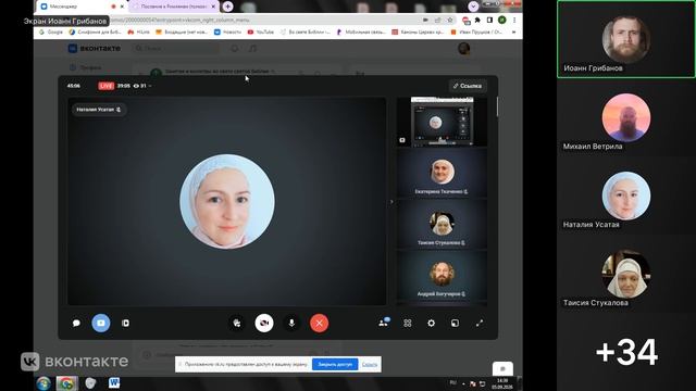Послание к Римлянам. Ведущий Иоанн Грибанов. 02.05.2026