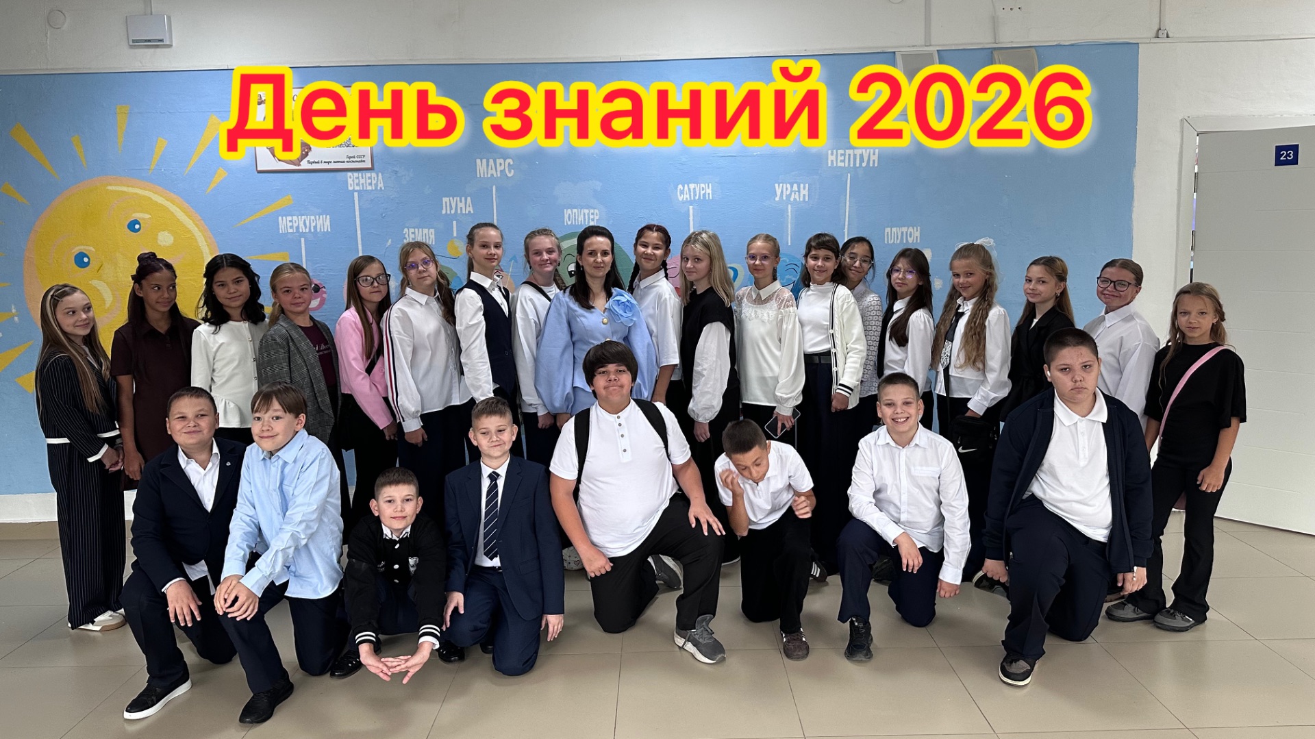 Школа