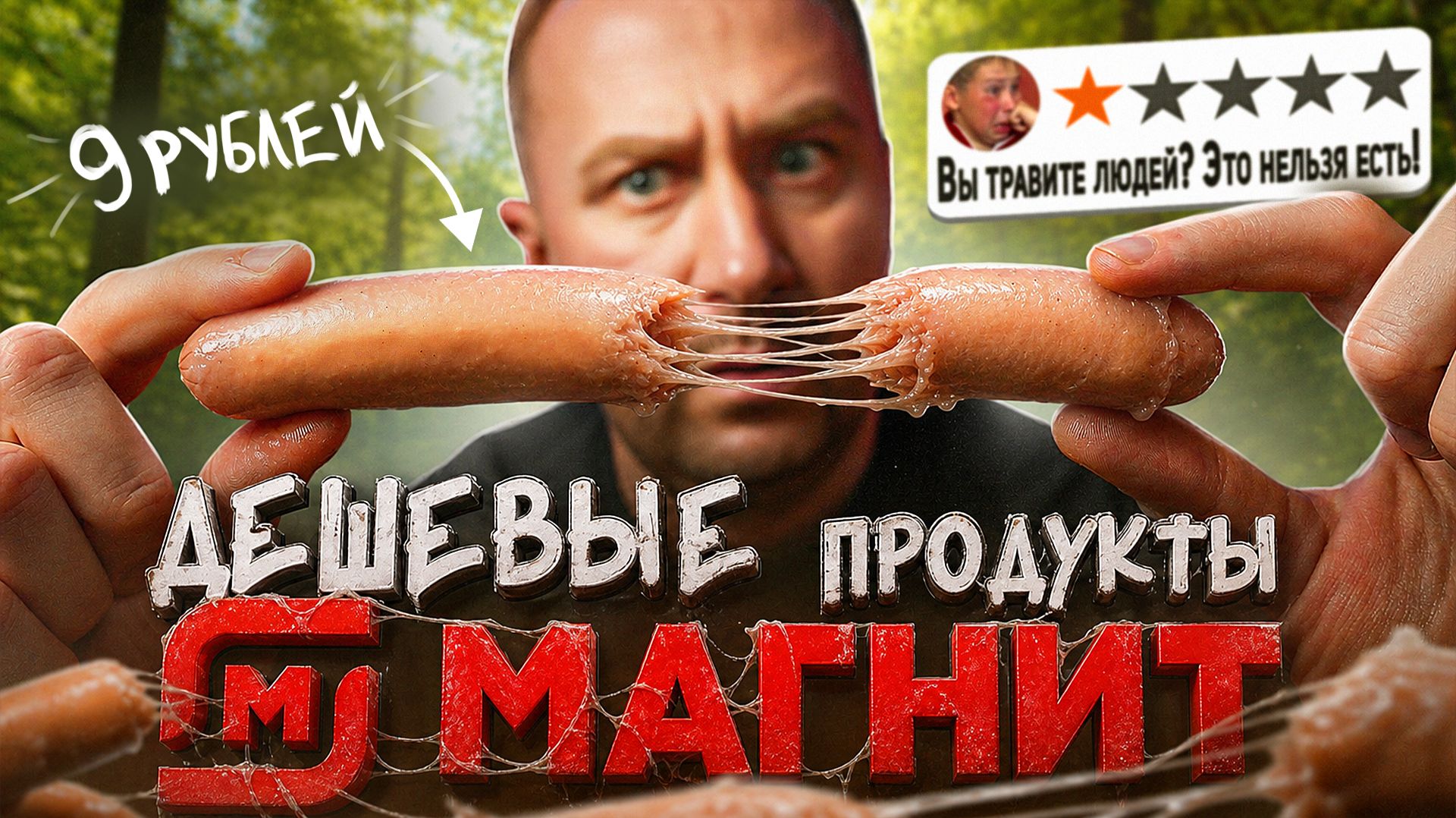 Я ПОПРОБОВАЛ ПРОДУКТЫ ОТ "МАГНИТ" 🤬🤬🤬 ЭТО НЕЛЬЗЯ ЕСТЬ!