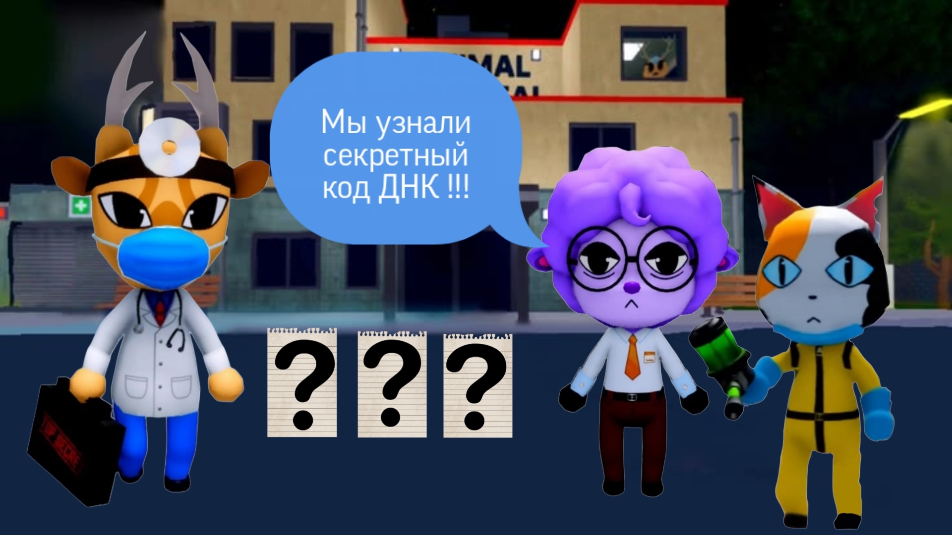 roblox больница для животных 99 ночей в лесу