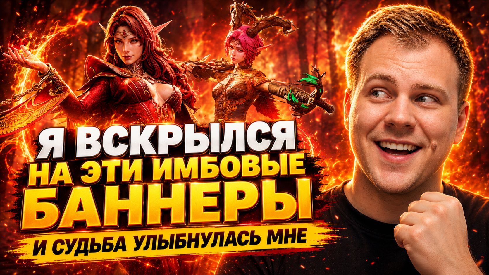 ПОШЁЛ КРУТИТЬ ИМБОВЫЕ БАННЕРЫ… И НЕ ЗРЯ!? | Watcher Of Realms