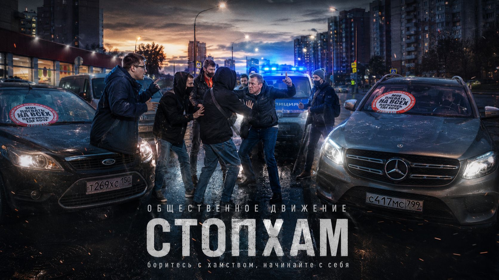 Жесткая разборка с автобыдлом СтопХам