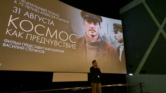 КОСМОС КАК ПРЕДЧУВСТВИЕ. К 75летию режиссера А.Учителя.