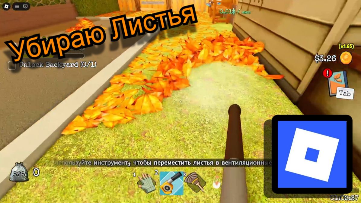 Очистите все листья!