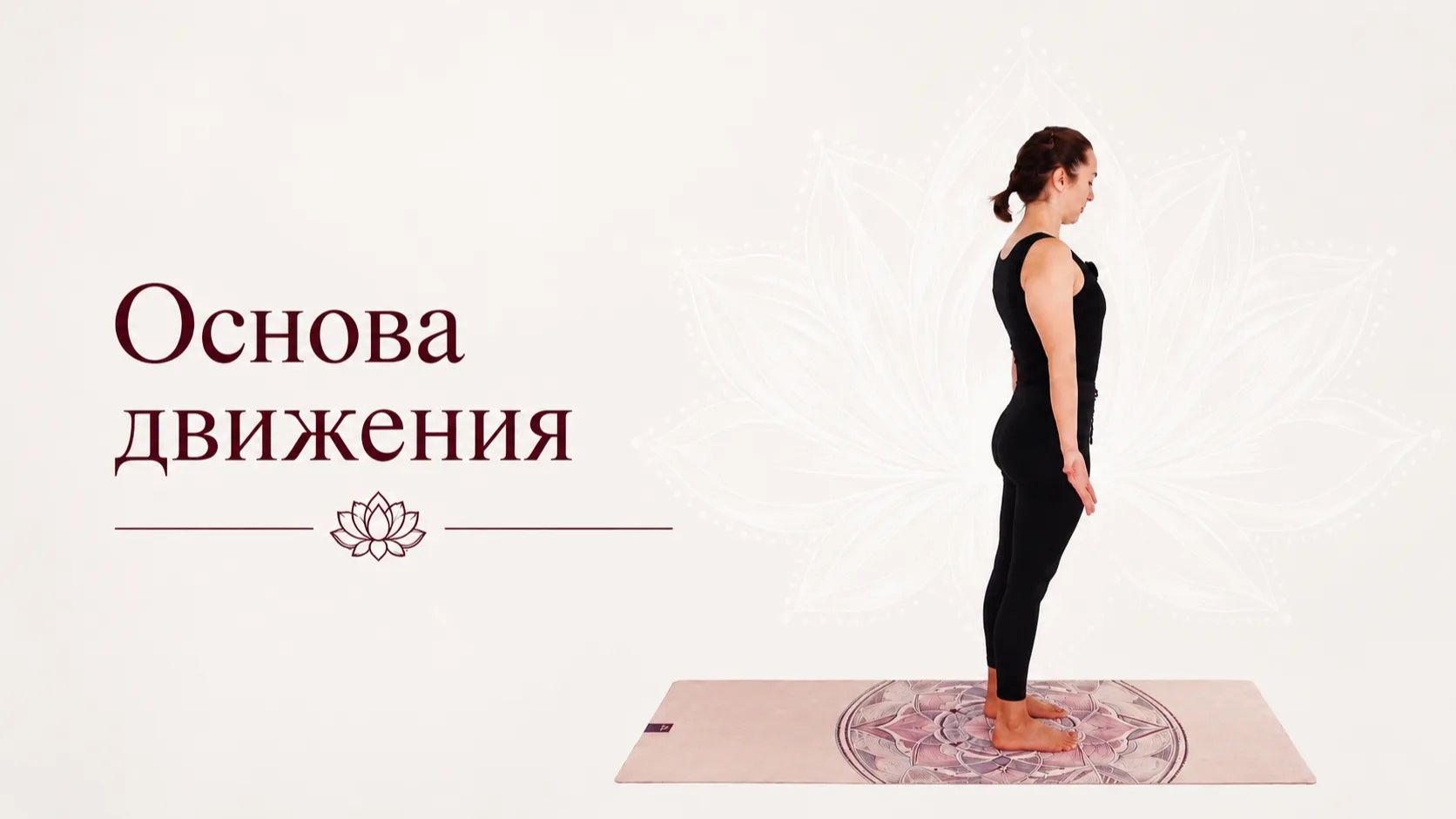 Йога- клуб PROBALANCE