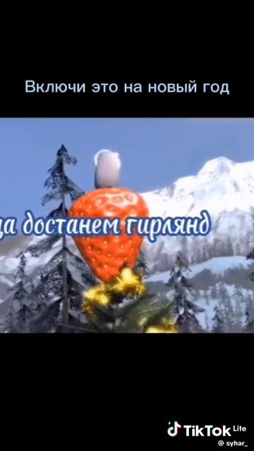 ☃️ Включите это на новый год ☃️🎉