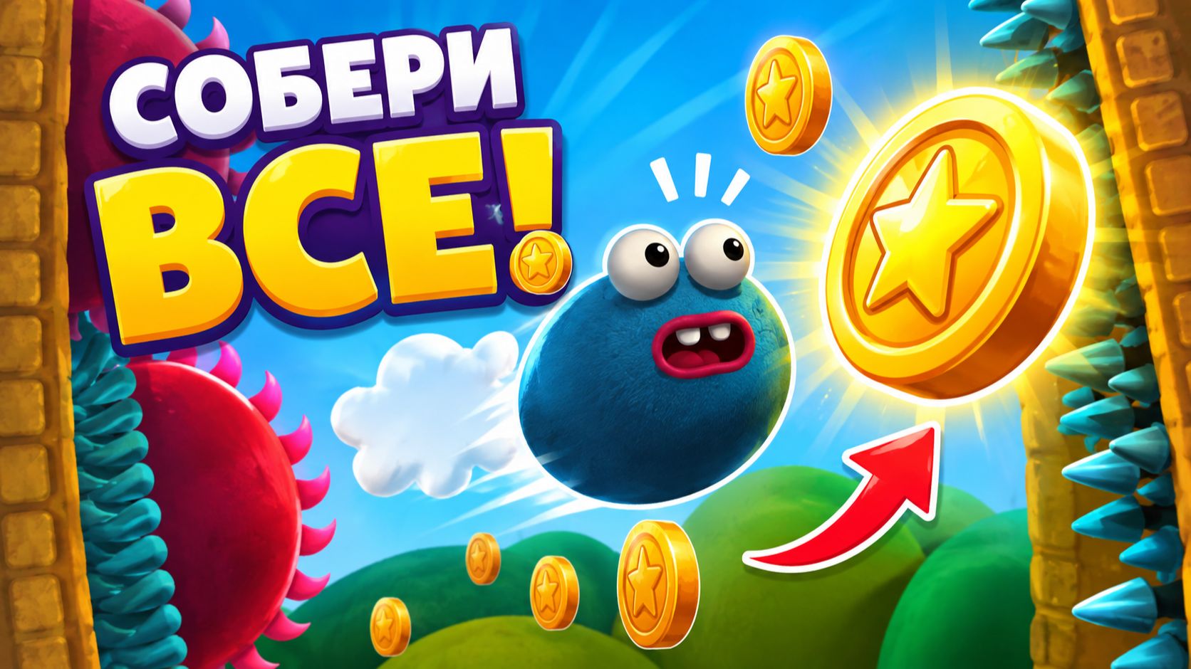 😱 НЕ УПАДИ! Большое приключение синего героя 🌀 | Мультик для детей