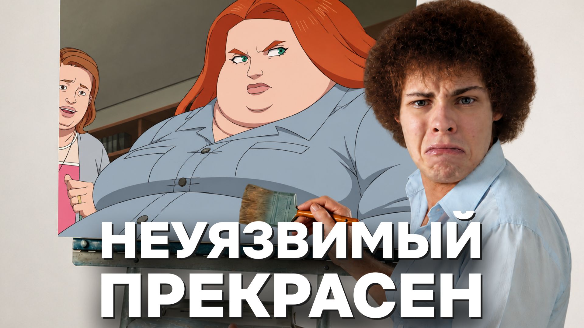 4 сезон Неуязвимого ПРЕКРАСЕН, но есть нюанс...