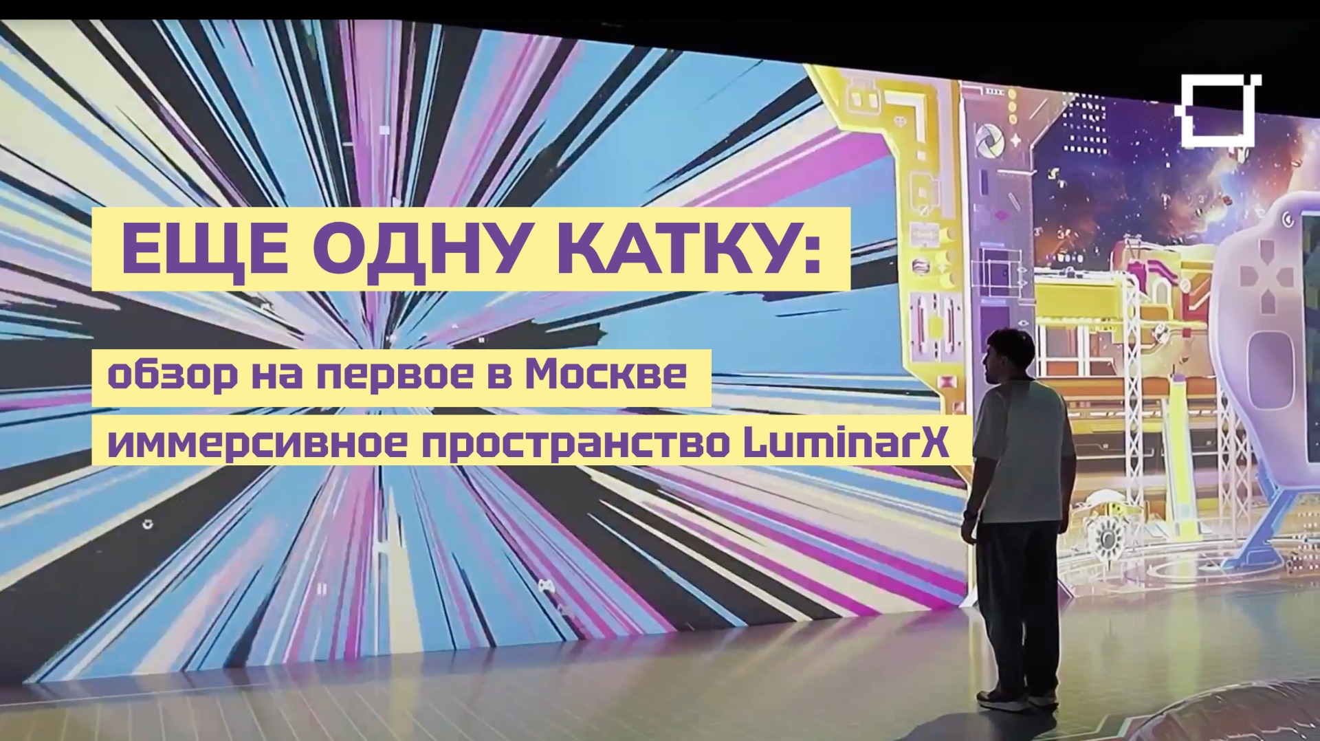ИИ-нтерактивный музей: обзор на LuminarX