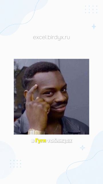 Таблица сразу готова к работе 👍
