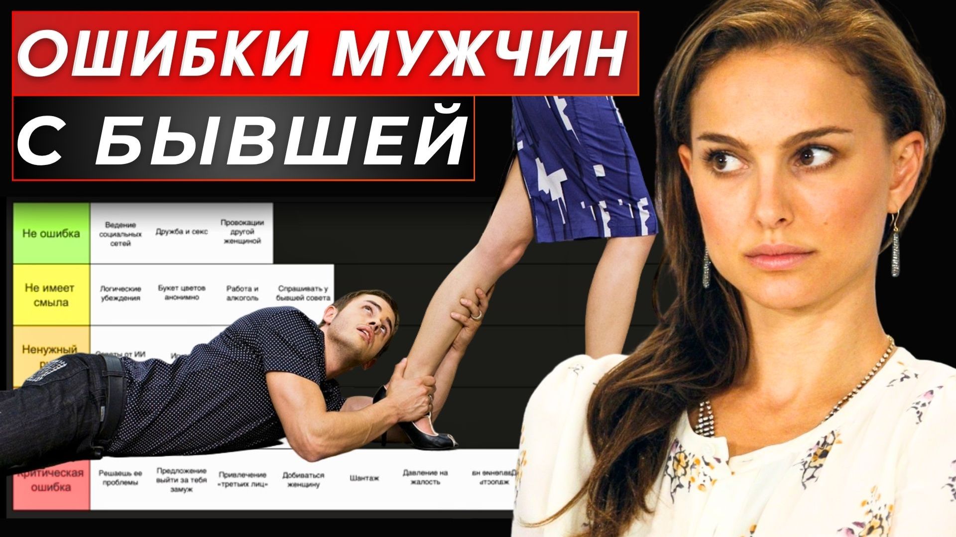 Как вернуть бывшую девушку или жену