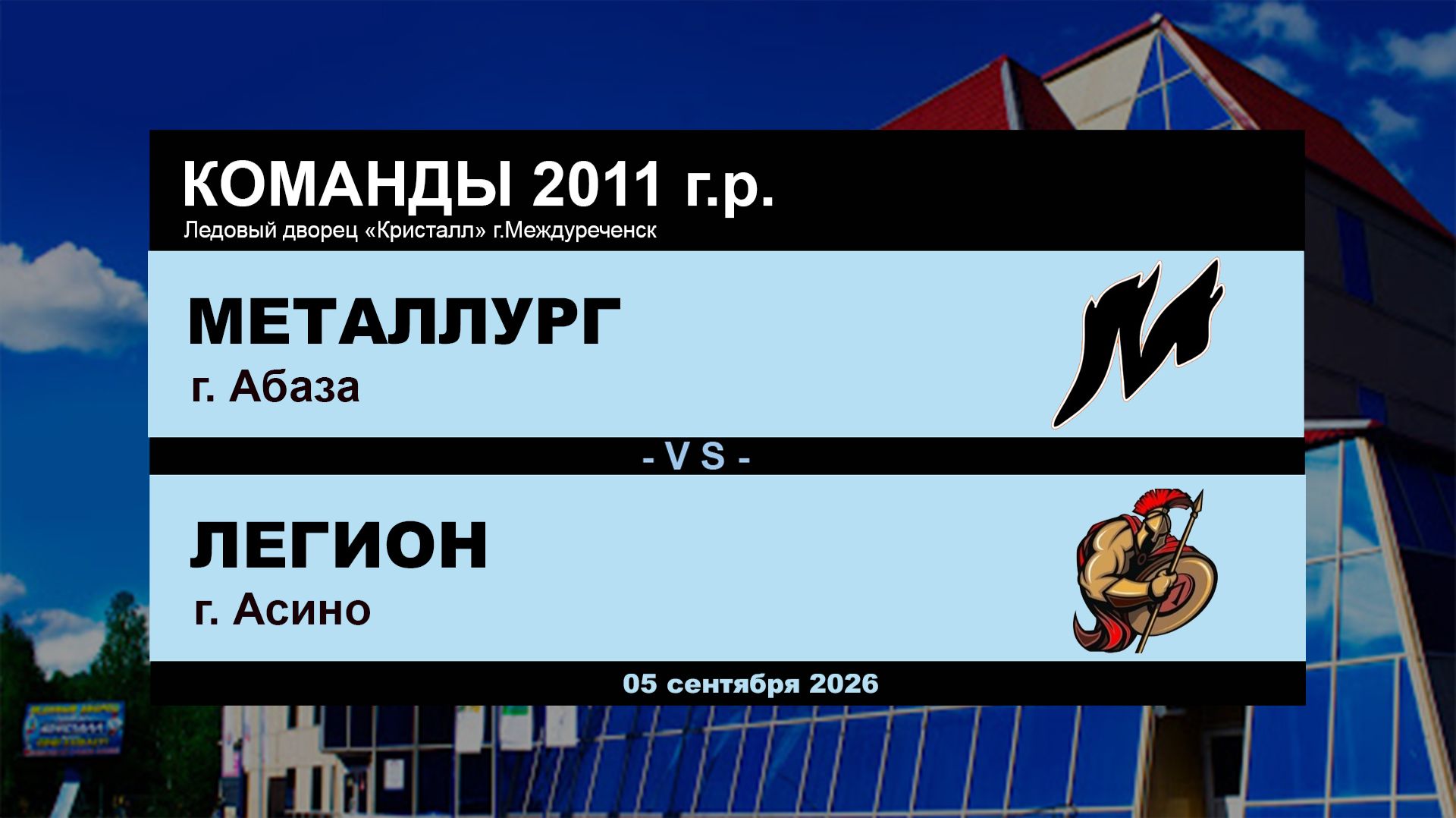 Металлург - Легион