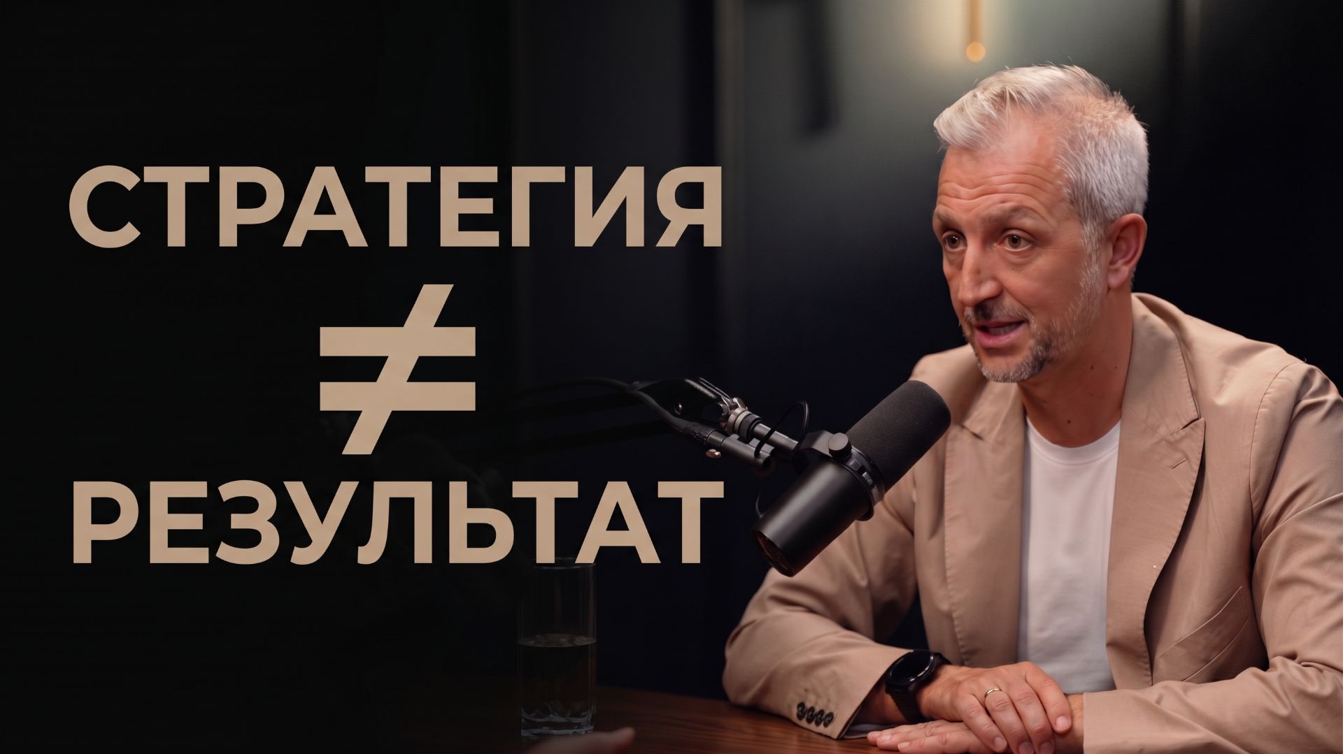 СТРАТЕГИЯ ЕСТЬ, А РЕЗУЛЬТАТА НЕТ. КАК НЕ ПОПАСТЬ В ЛОВУШКУ