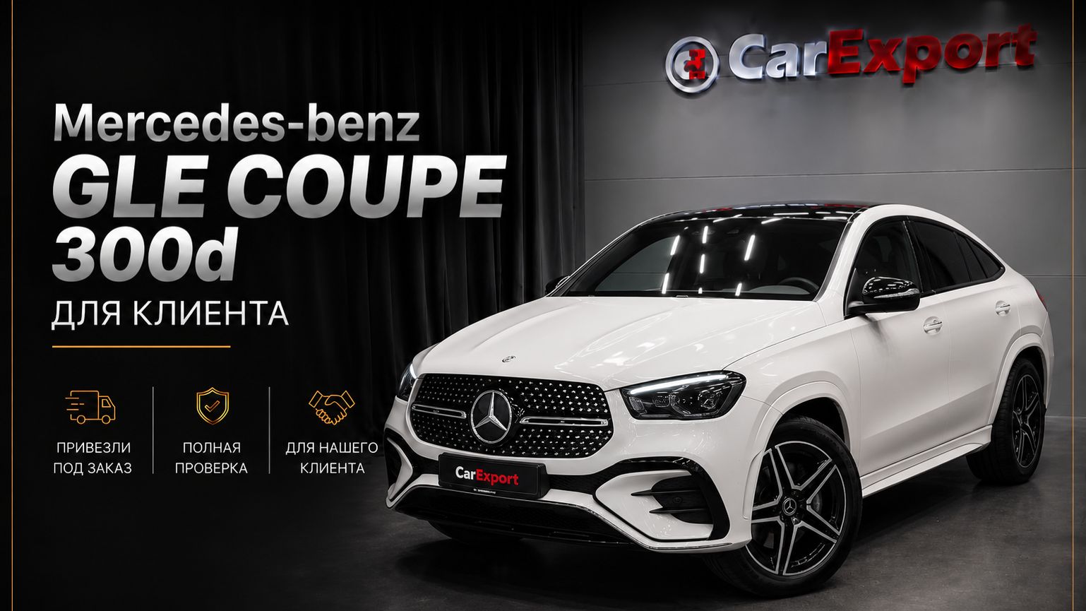 Обзор Mercedes-benz GLE Coupe 300d | Авто под клиента |  Mercedes-benz GLE Coupe 300d