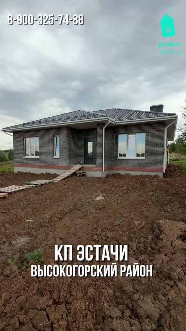 ОДНОЭТАЖНЫЙ ДОМ ЭСТАЧИ ВЫСОКОГОРСКИЙ РАЙОН