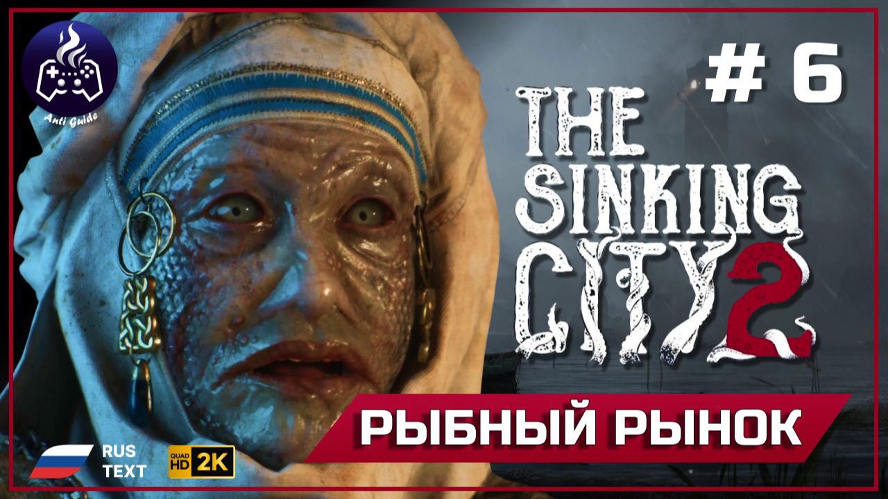 The Sinking City 2 ➤ Рыбный рынок #6