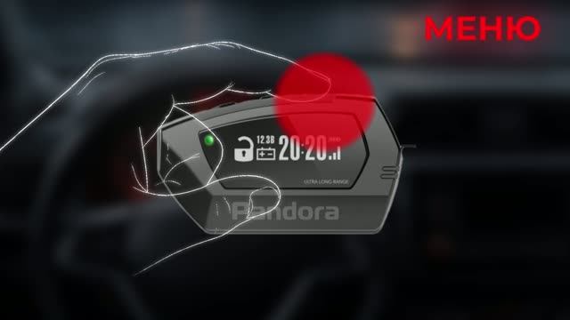 Как отключить сигнализацию Pandora (Pandect)?