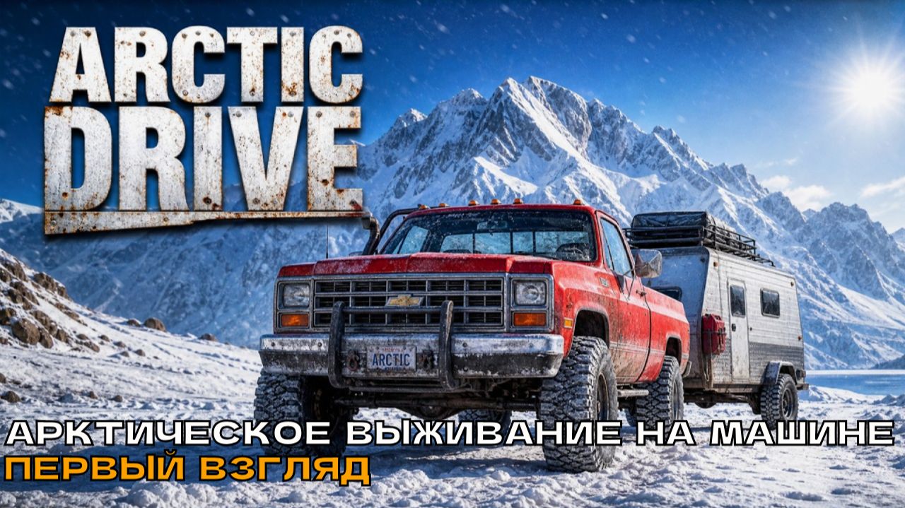 Arctic Drive