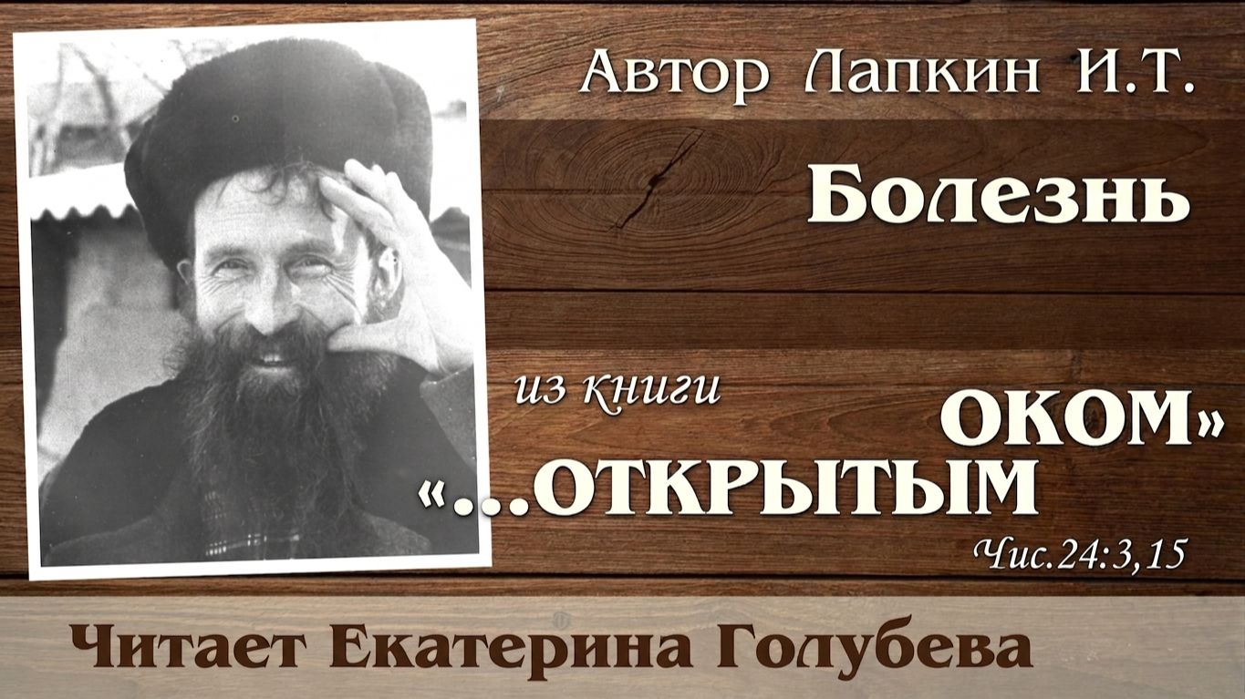 В.1848 Святые прибегли к народным средствам? Тема: Болезнь.
