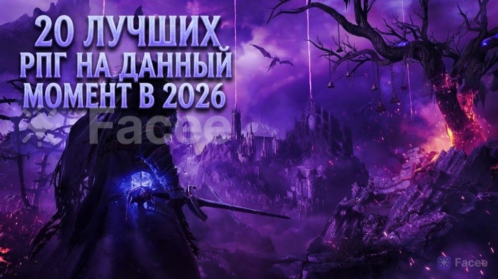 20 ЛУЧШИХ РПГ НА ДАННЫЙ МОМЕНТ В 2026