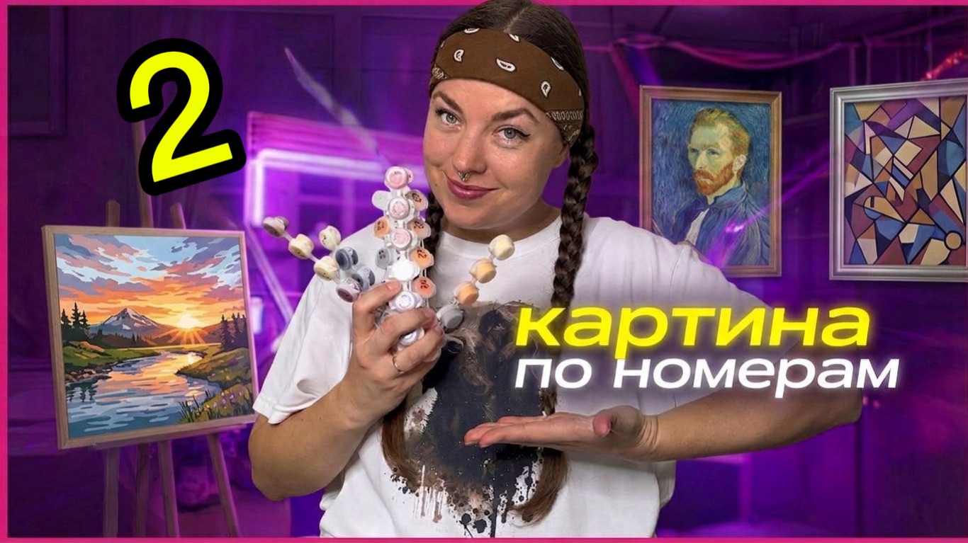 ♥️КАРТИНА ПО НОМЕРАМ-2♥️Обзор/Relax Process ♥️