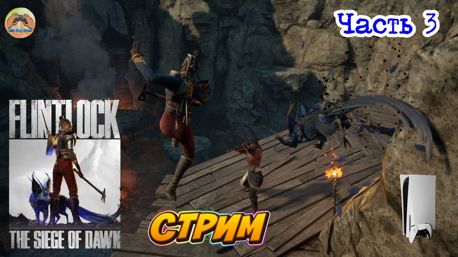 Flintlock The Siege Of Dawn -=- ЧАСТЬ 3