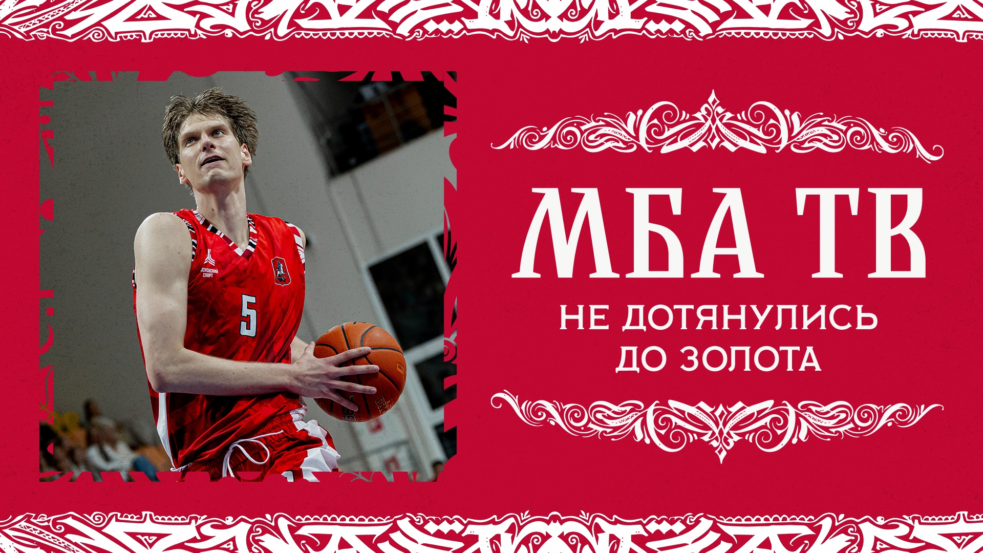 Не дотянулись до золота
