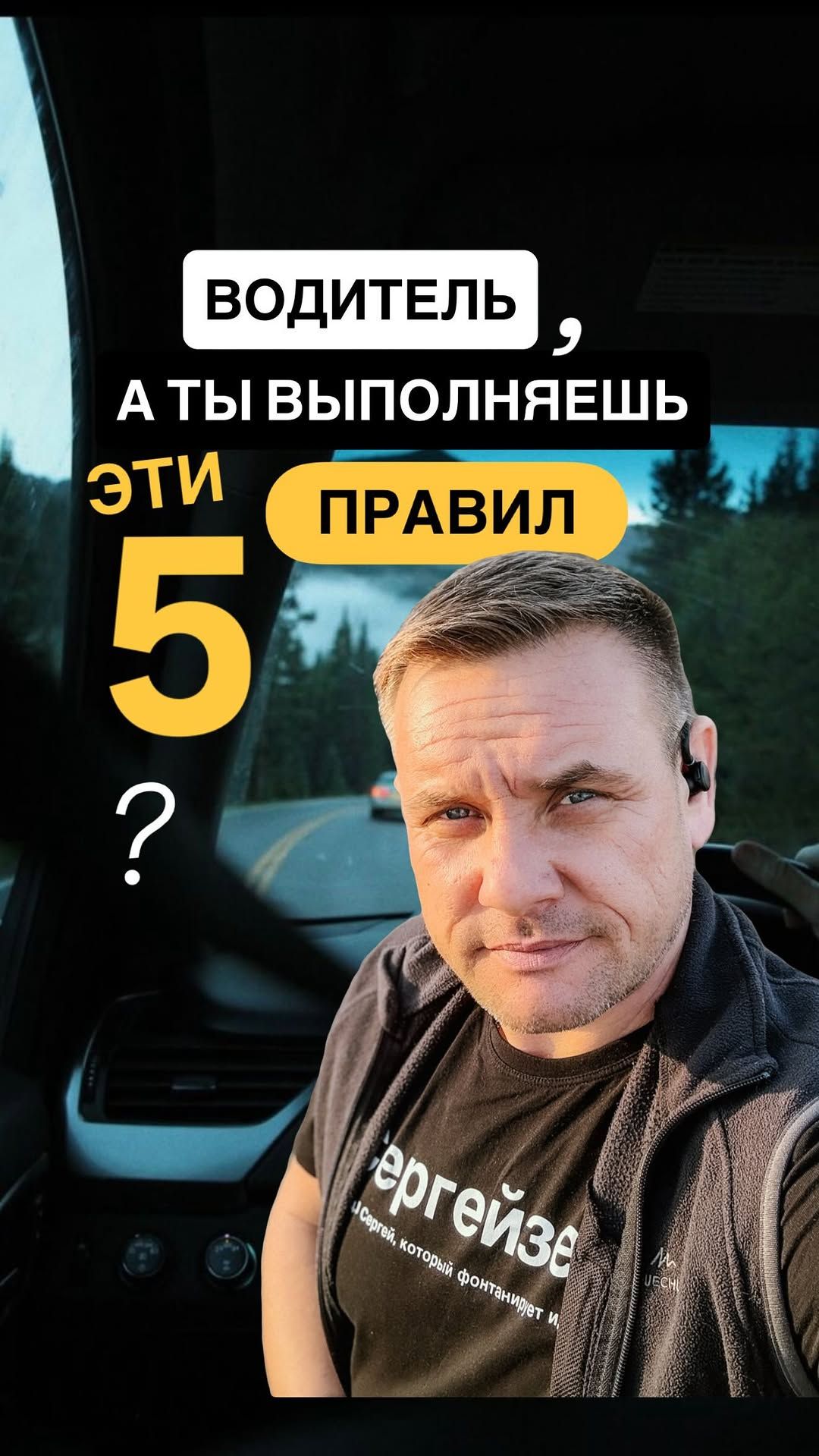 Памятка водителю: 5 шагов перед каждой поездкой.
