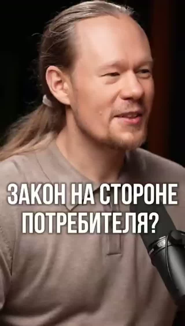 ПРАВА ПОТРЕБИТЕЛЯ ПРОТИВ БИЗНЕСА: НА ЧЬЕЙ СТОРОНЕ ЗАКОН?
