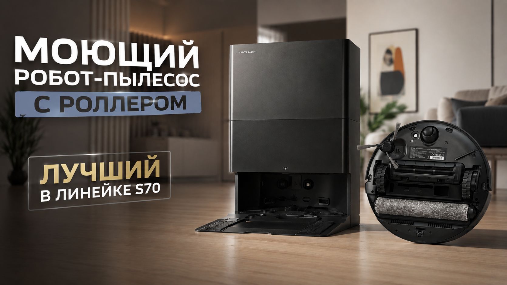 TROUVER S70 Ultra Roller: МОЩНЫЙ, аккуратный и проходимый✅ ОБЗОР, ТЕСТ + сравнение всей S70 линейки!