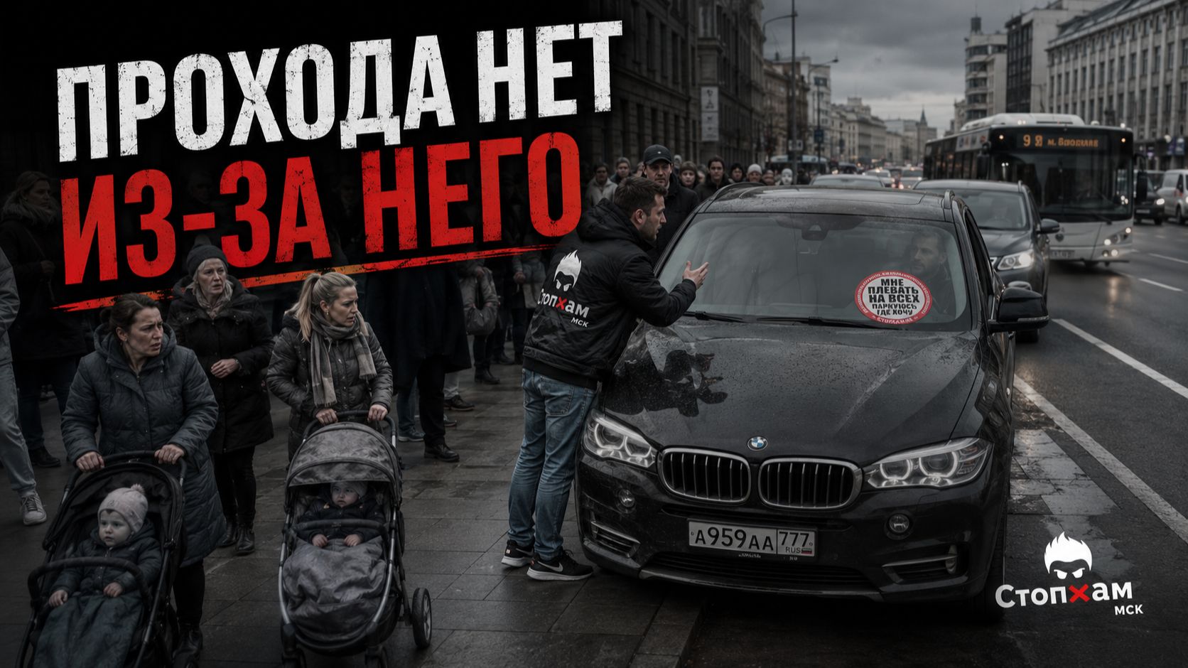 Автобыдло в край охамело! СтопХам