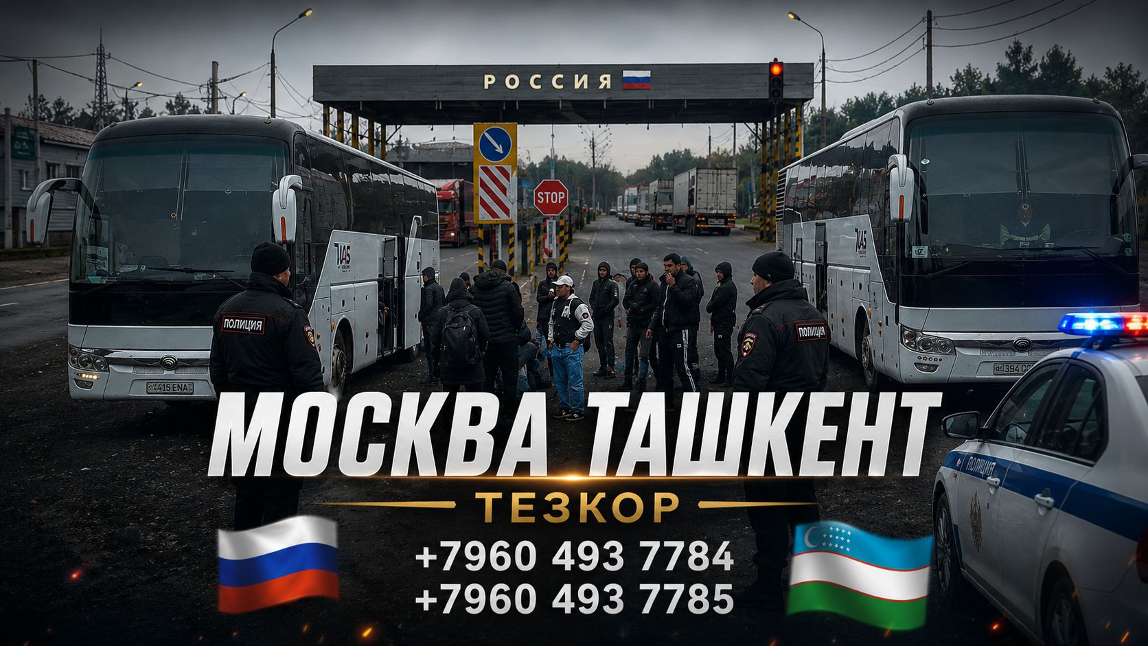 Moskva Tashkent Avtobus Moskva Samarqand Avtobus/ москва-ташкент автобус москва-самарканд автобус
